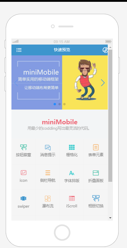 移動端框架-miniMobile_php網站模板