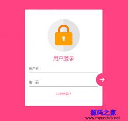 HTML-粉紅色簡單用戶登錄界面模板_網站源碼下載