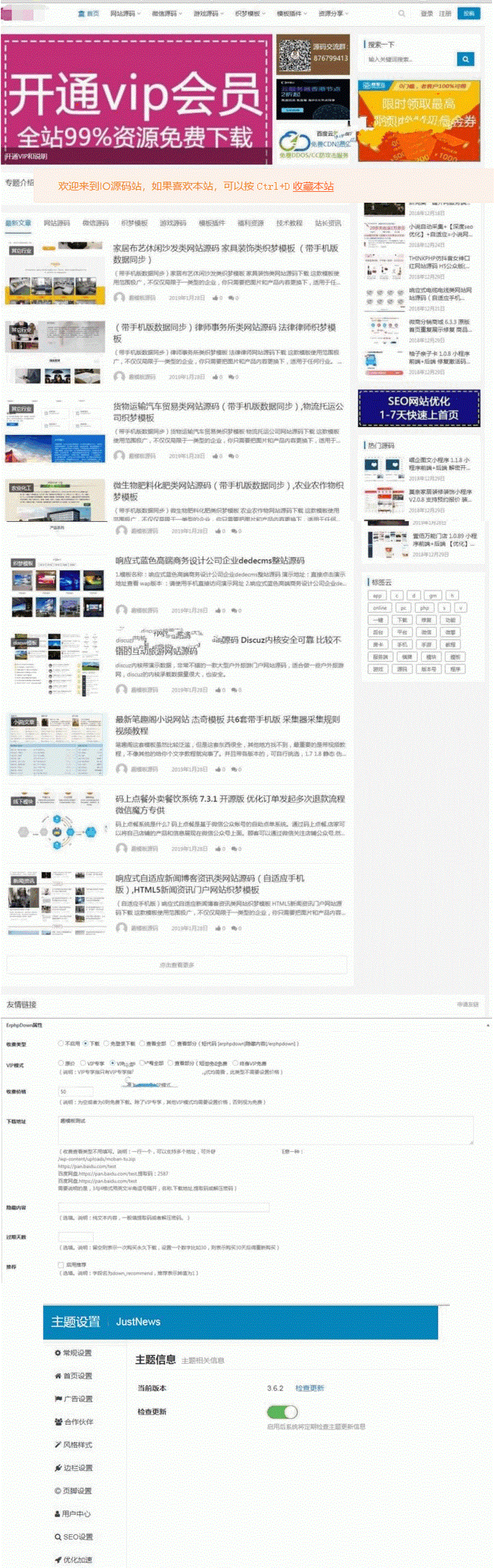 仿源碼屋資源下載站源碼 整站打包 WordPress程序