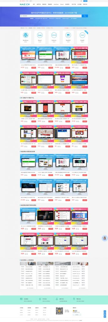 最新大氣自適應高仿拿站（NAZ）資源下載網站源碼PHPCMS內核