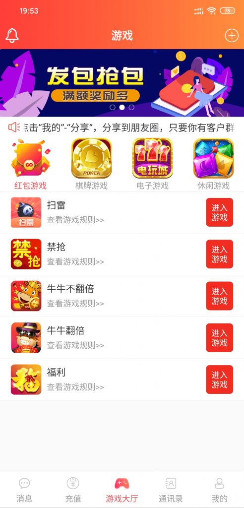 APP版紅包掃雷遊戲+第三方視訊+完整雙端APP+完整數據庫很完美了