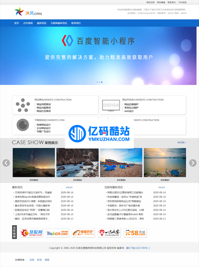 沐風CMS v1.0