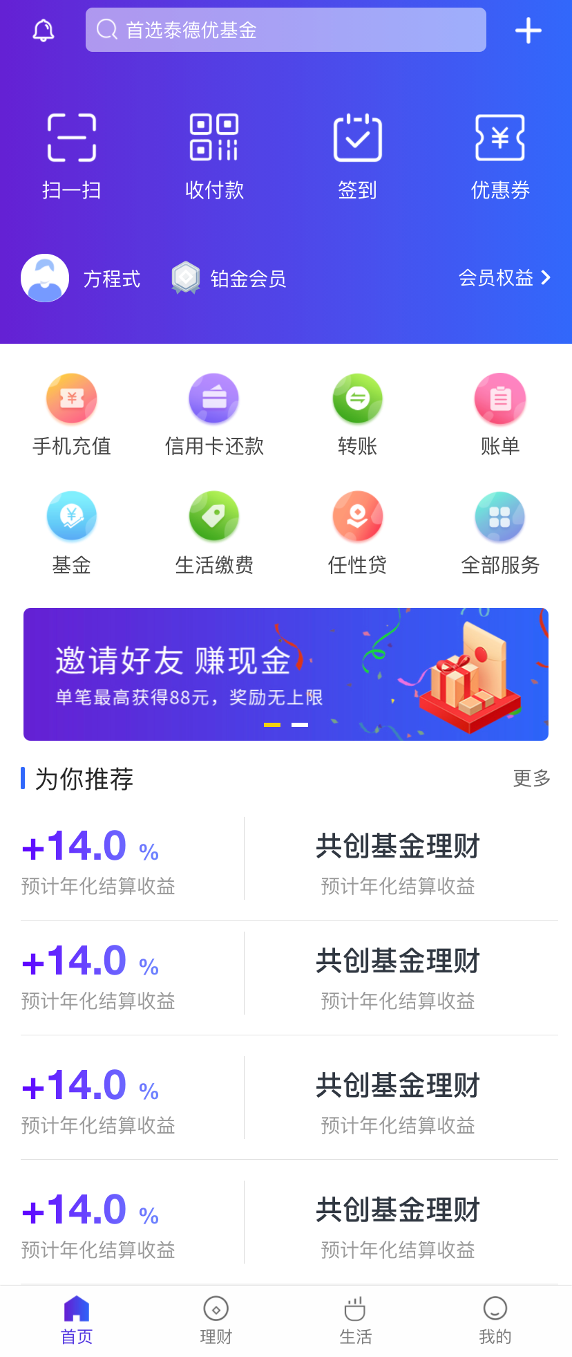 藍色的基金理財app首頁模板下載