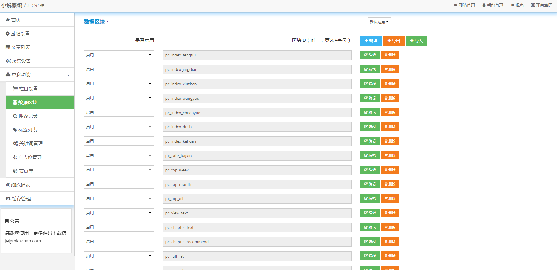 更新ygbook小說網站源碼 自動採集賺錢源碼 ThinkPHP+MYSQL開發 帶更換模板和YG規則編寫教程插圖9