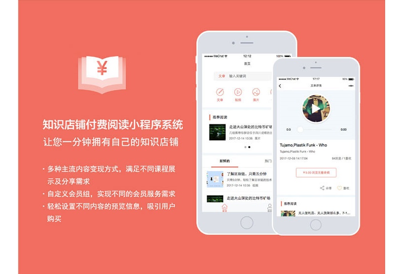 知識付費閱讀店鋪小程序V4.9.0 前端+後端
