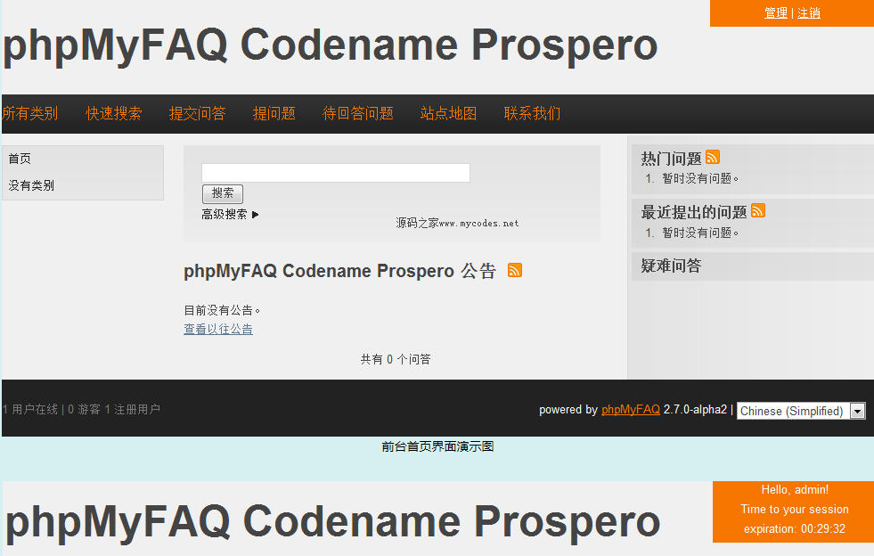 phpMyFAQ 3.0.3 中文版_網站源碼下載