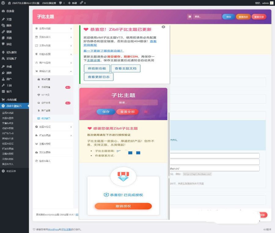 Zibll子比主題V7.3開心版已解除授權開心學習版+開心教程