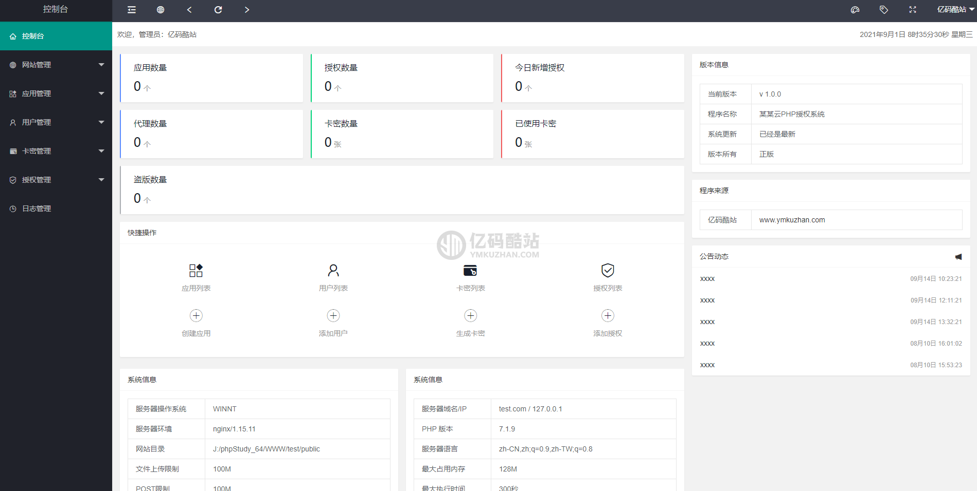 PHP多應用授權系統源碼下載 開源插圖4