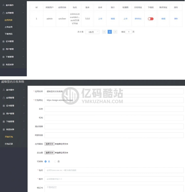 docker版iOS-ipa超級籤應用分發平臺源碼下載-帶免籤封裝