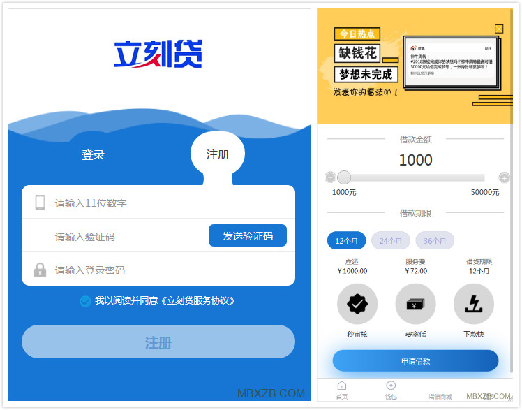 7月全新UI小額現金貸網絡貸款系統源碼 可打包成APP（含使用說明）