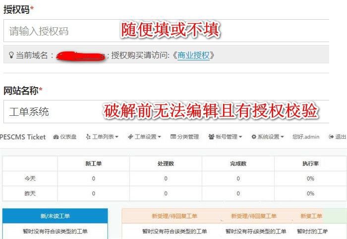 PESCMS TICKET客服工單系統 1.3.5破解版