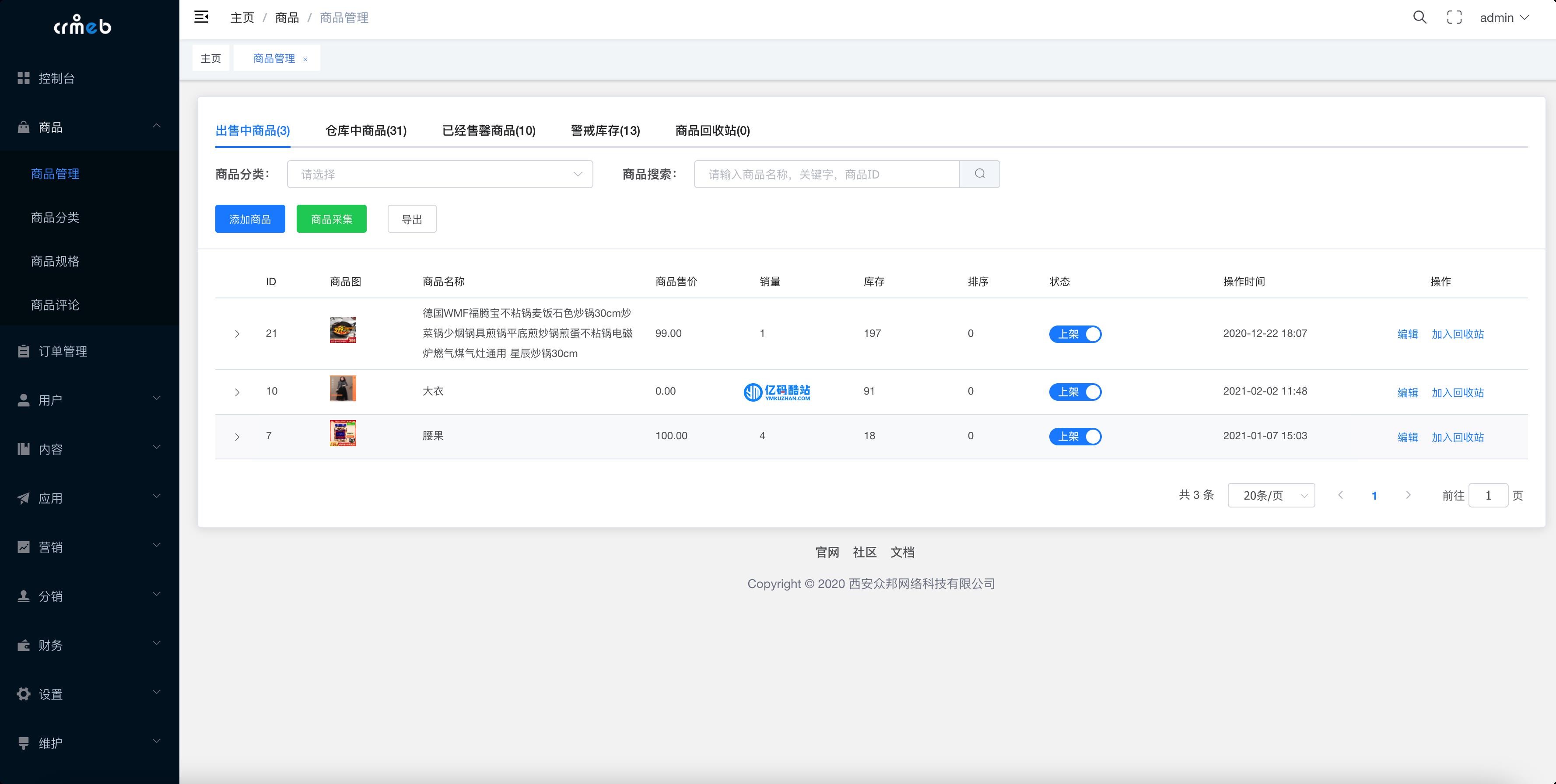 CRMEB_Java新零售社交電商系統 v1.3.4插圖6