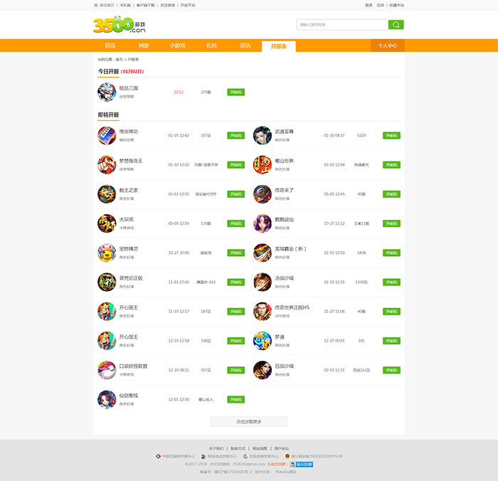 仿3500遊戲源碼_H5遊戲門戶網站模板_大氣好看H5遊戲在線網站源碼插圖2