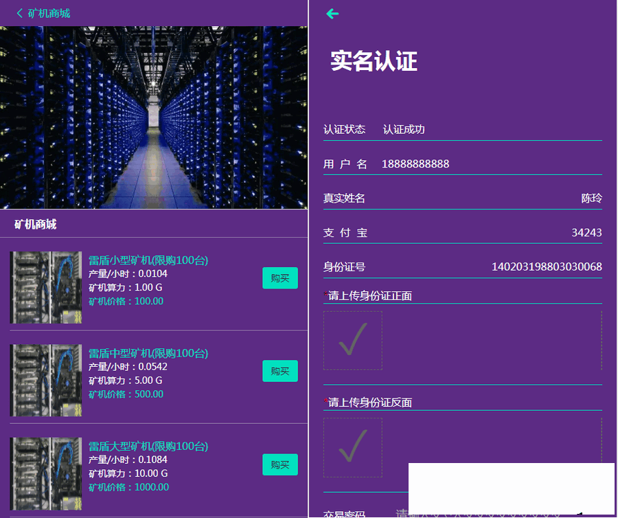 某站2000元二開的 區塊鏈紫色投資理財 礦機系統