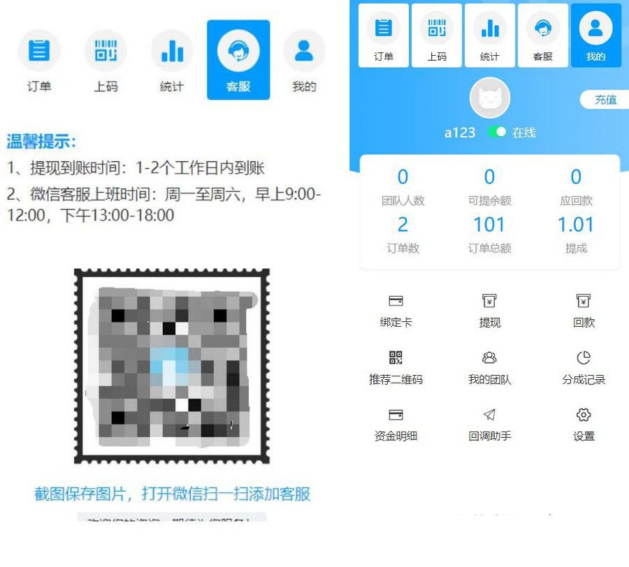 碼商跑分源碼6.0.2多功能PHP跑分系統源碼+源碼搭建教程