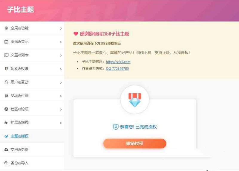 來自官方原版子比主題zibll-7.2.2學習版本免授權