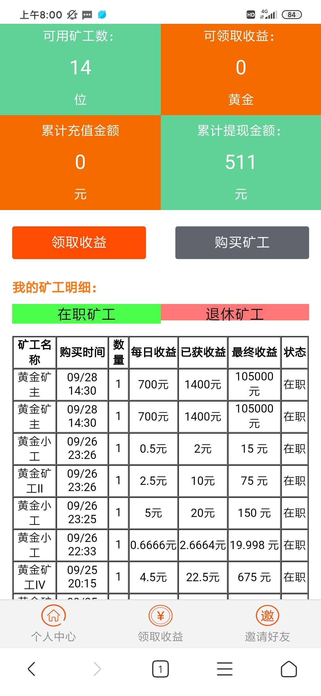 黃金礦工源碼有手機版和APP+返利寶+每日簽到+安裝教程