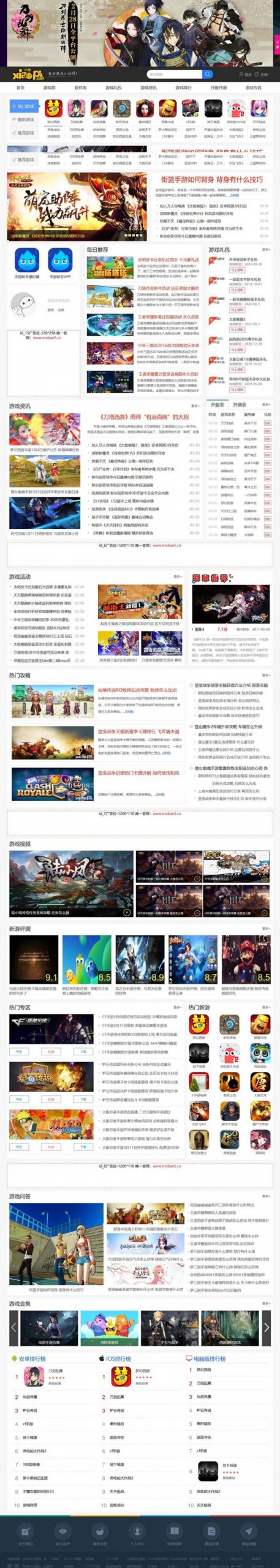 2019帝國cms仿新版《小皮遊戲網》整站源碼 手游下載門戶網站模版+採集+手機版