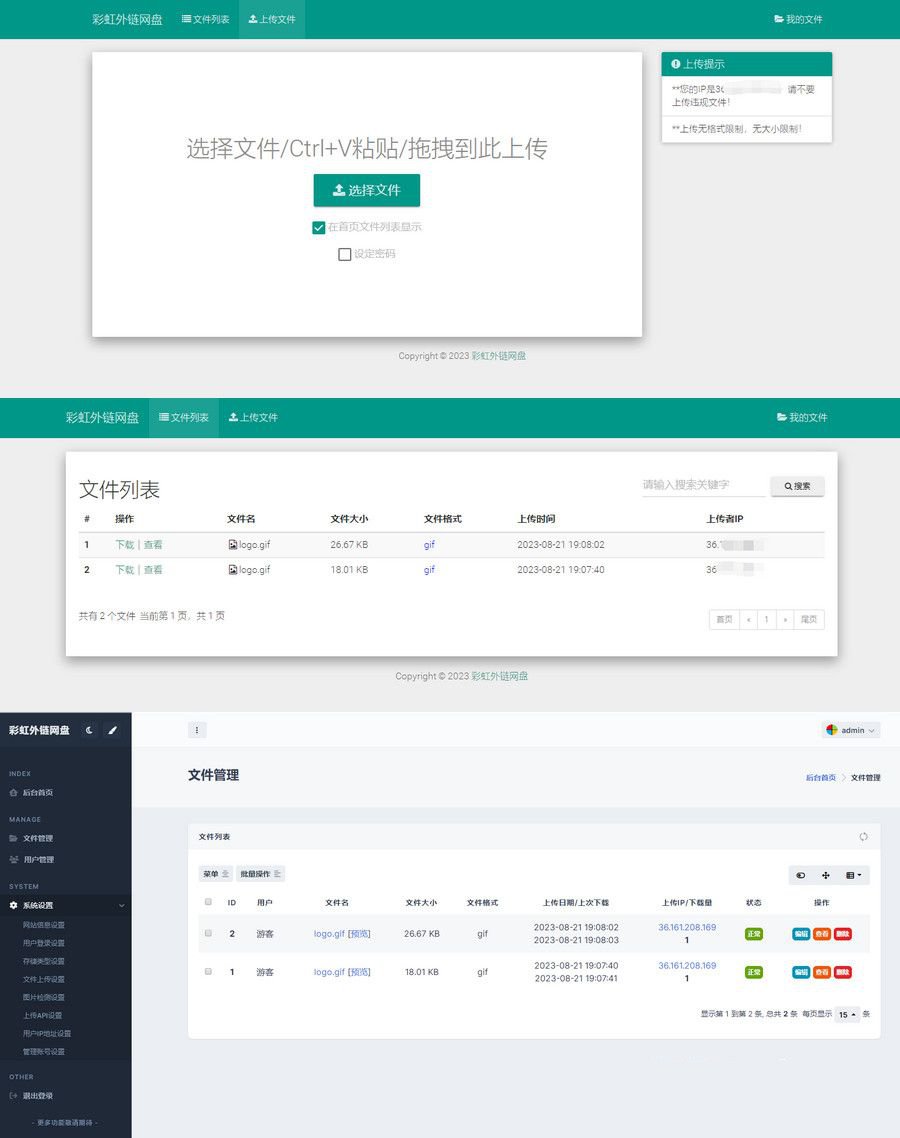 彩虹外鏈網盤系統源碼/後臺美化模板整站+模版文件