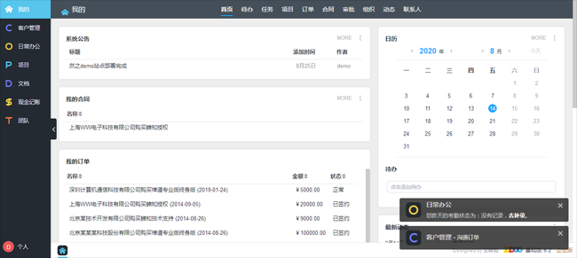 ZDOO全協同管理系統 v6.2插圖