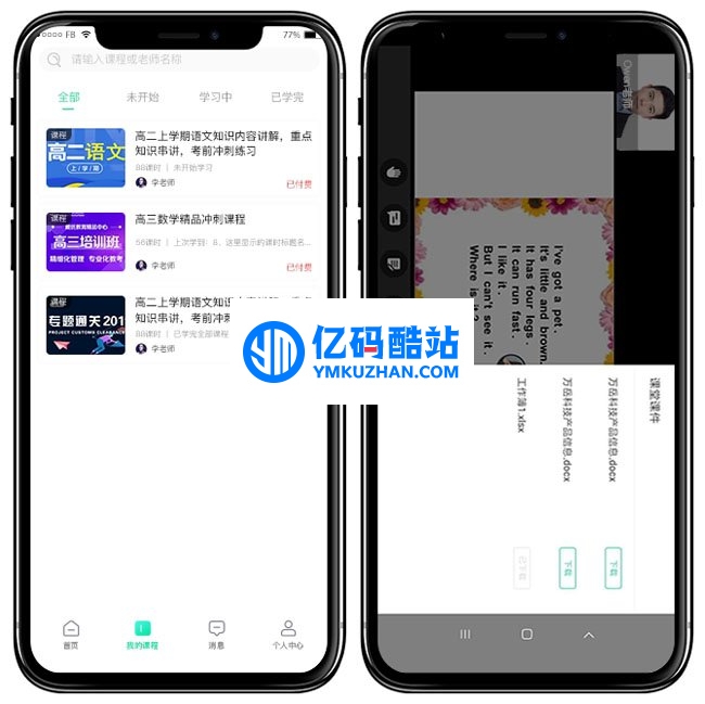 萬嶽教育app源碼網校平臺源碼 iOS版 v1.1.4