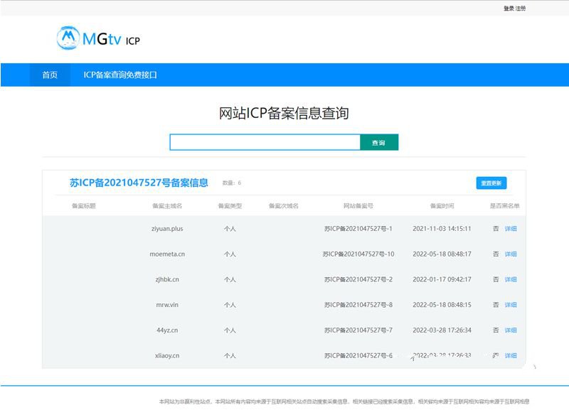 帶後臺功能的ICP備案查詢網頁php源碼