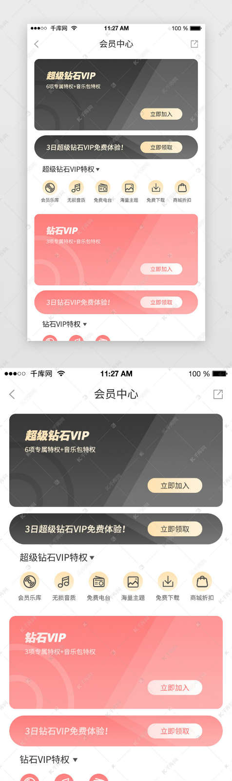 簡約風漸變卡片音樂類APP會員中心