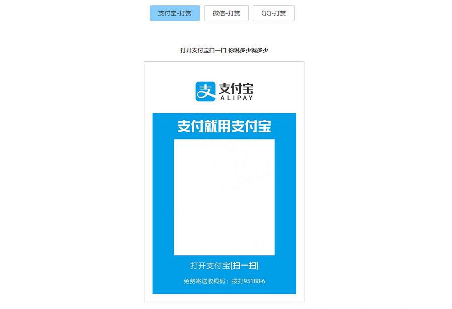 打賞收款收銀臺多合一支付收款HTML源碼