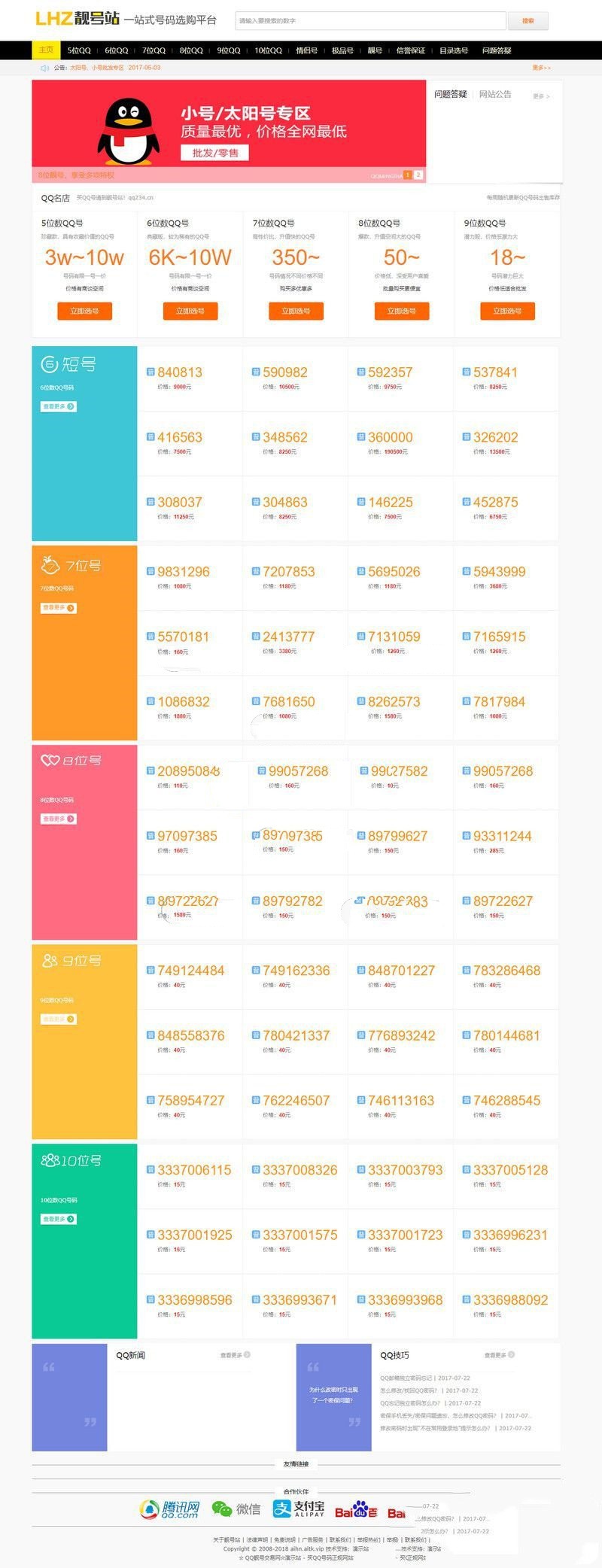 2019帝國CMSQQ號碼交易平臺程序qq號買賣網站源碼 網絡賬號在線發佈交易+WAP手機版