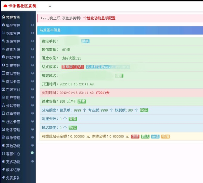 全新玖五社區系統源碼V9.8整站源碼分享