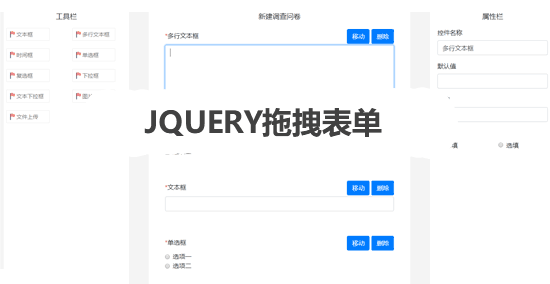 diy拖拽表單工具代碼