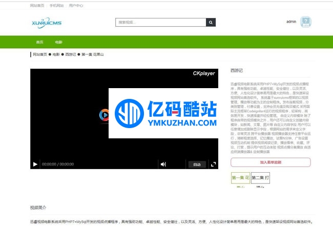 迅睿PHP開源視頻電影CMS系統 v1.1.0