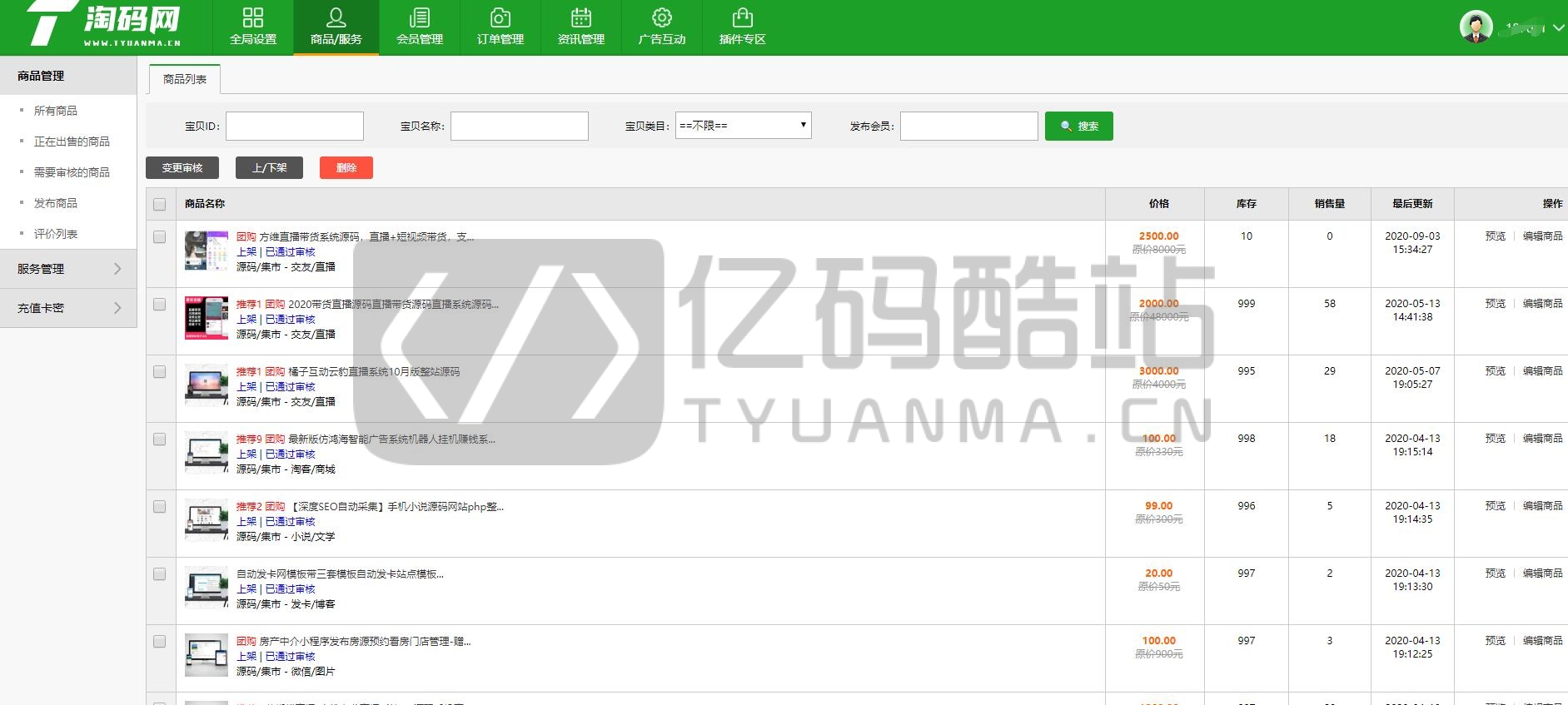 【購物商城】2020仿互站源碼交易平臺源碼完整去後門修復BUG含多套模板可選