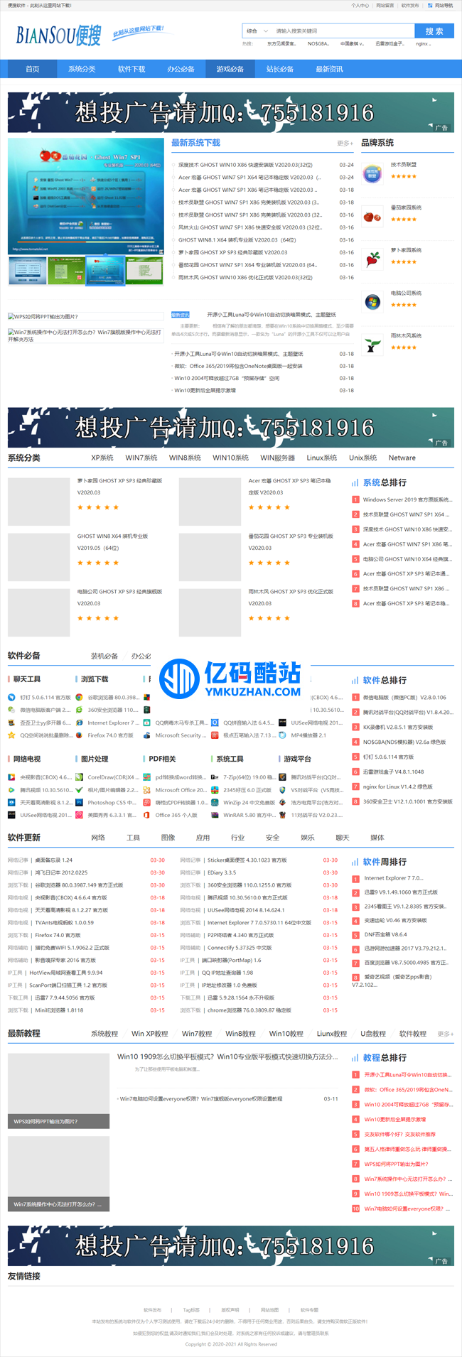 仿系統之家下載程序 v6.2