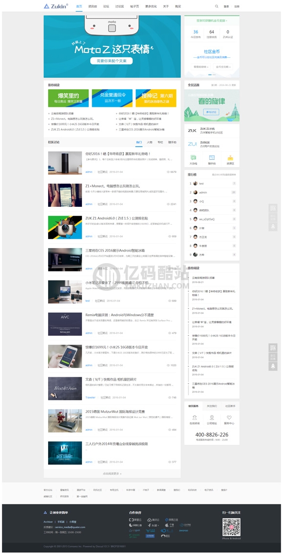 ZUK新媒體互動網站源碼 科技資訊門戶網站模板 discuz模板