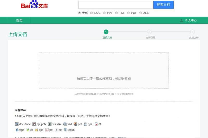 基於thinkphp框架開發的仿百度文庫網站源碼