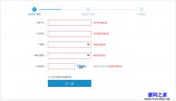 jQuery-分步驟網站用戶註冊表單模板_php網站模板