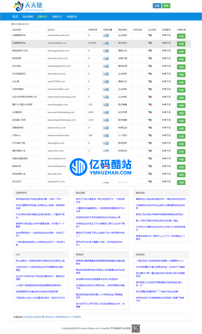 天天鏈響應式友情鏈接網站源碼 v1.0