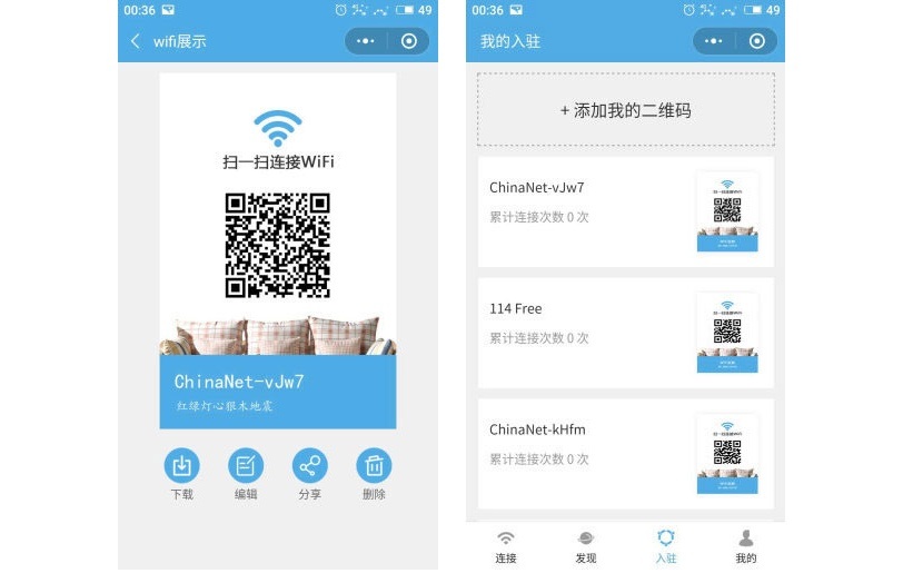 即用WIFI 2.3.9 小程序前端+後端