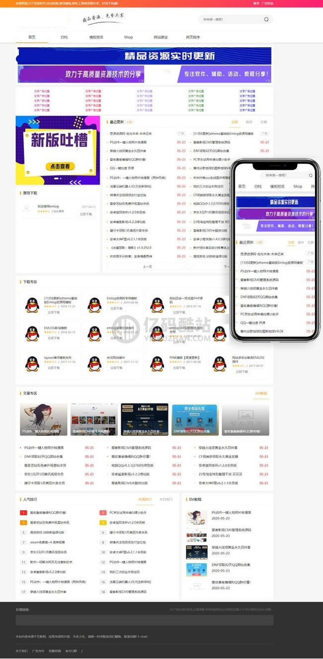 資源吧V5下載站模板2.0模板 Emlog源碼