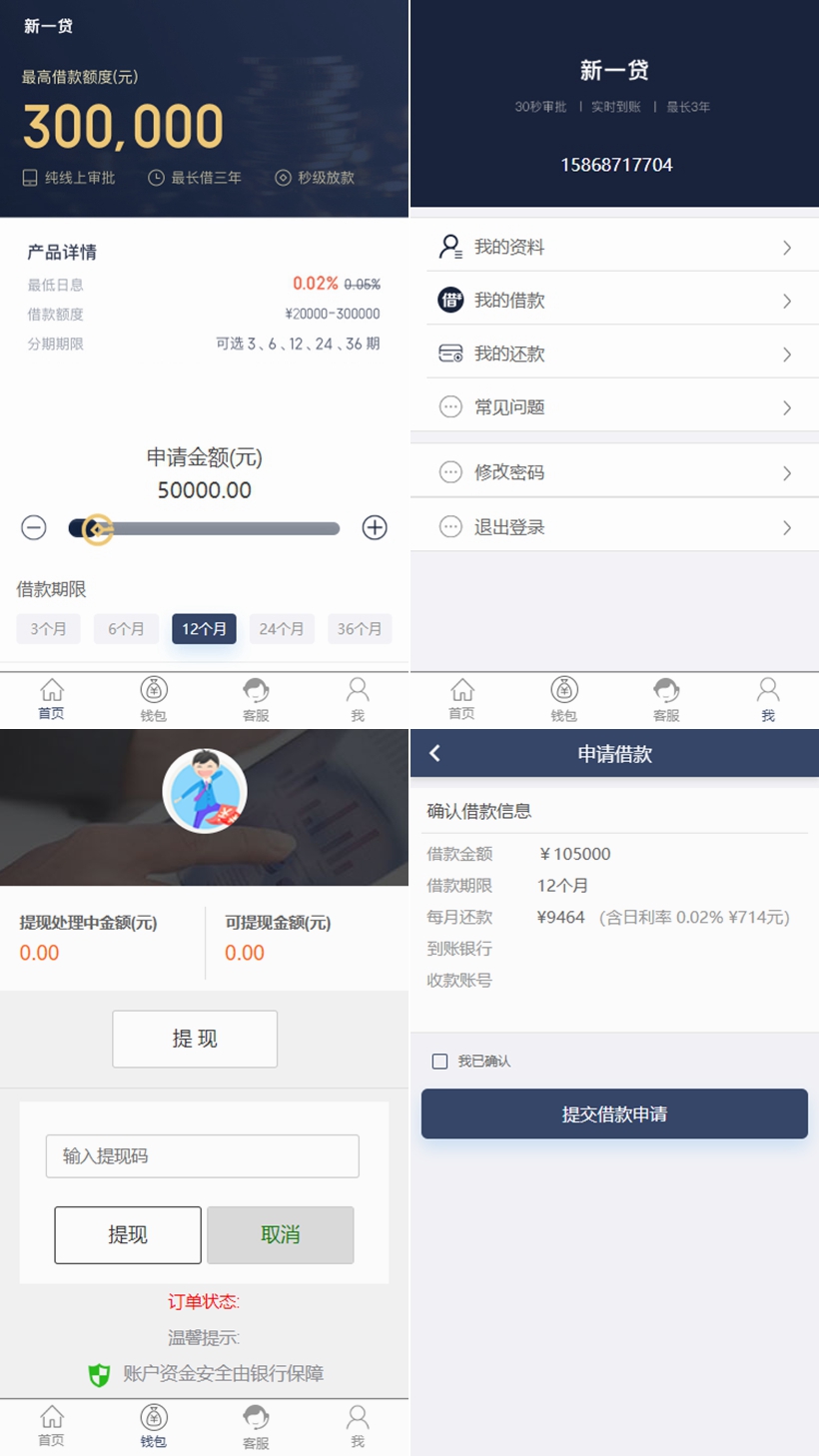 2019新版二開修復版小額借貸/貸款源碼 新增推廣APP下載頁面