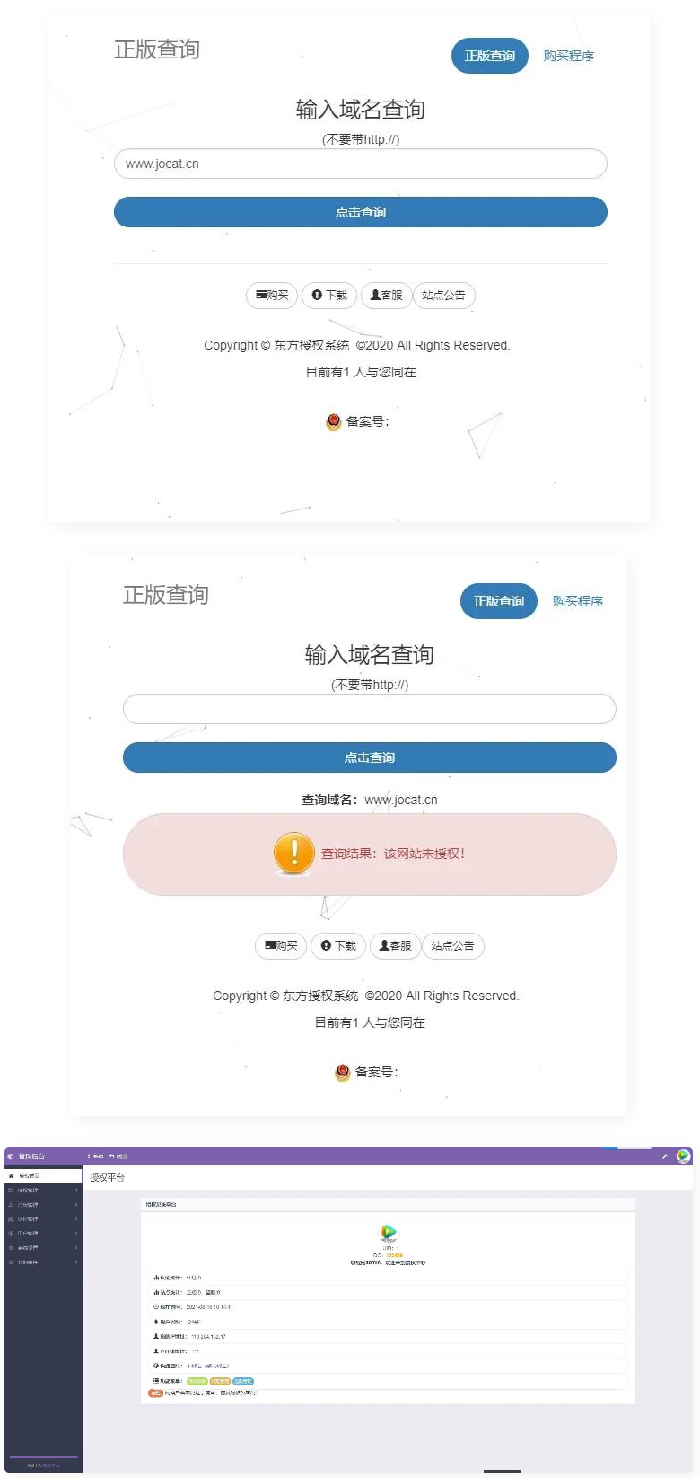 東方PHP授權系統修復版盜版檢測源碼