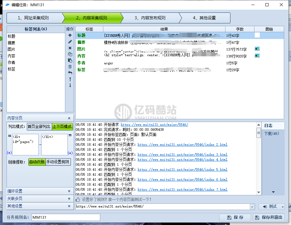 MEITU131圖片資源火車頭採集規則下載全分頁採集插圖1