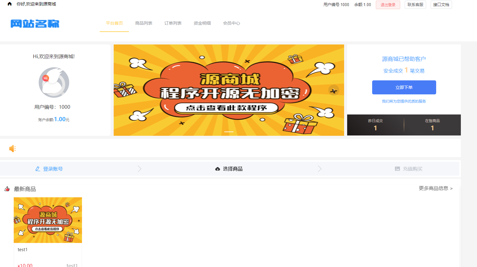 全開源版的B2C單商戶商城源碼 可二開雙端自適應 整合免簽約支付接口