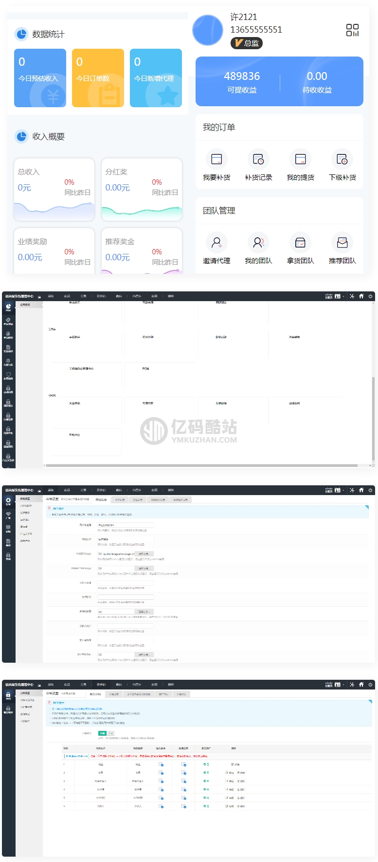 微商分銷代理商城源碼下載含代理等級和升級條件等功能