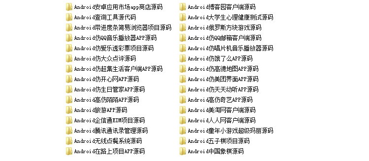 java android安卓APP源碼 30款打包
