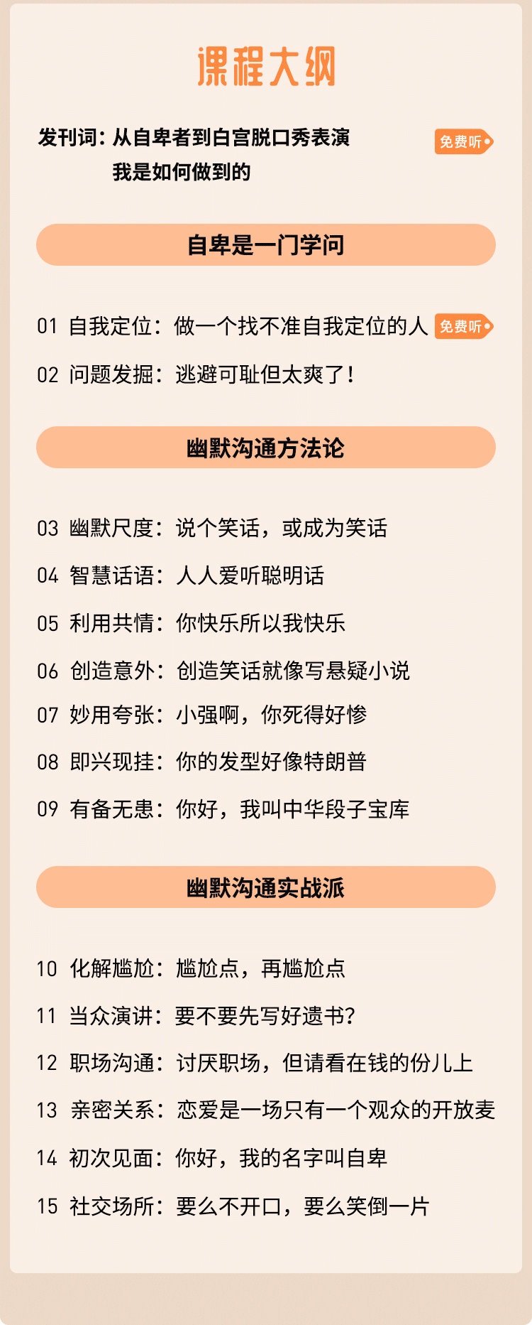 黃西的幽默溝通課：從自卑到自信的表達藝術