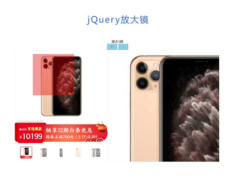 jQuery自定義圖片放大鏡實例