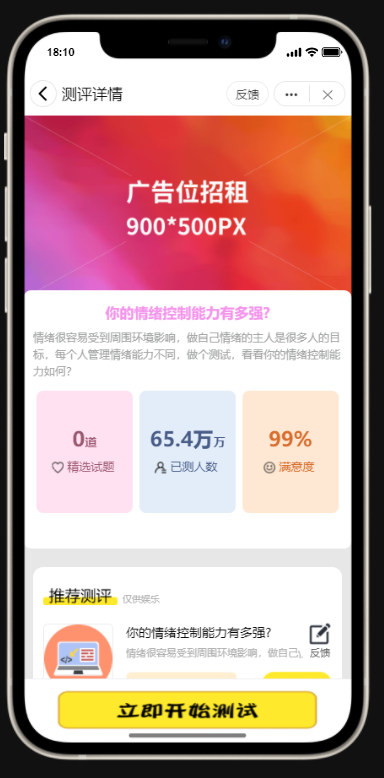 抖音測評小程序源碼/趣味測評/字節跳動小程序/娛樂測評引流小程序插圖