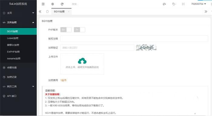 企業級程序蘇林加密系統php加密的程序源碼sg11加密xend加密goto加密Leave加密enphp